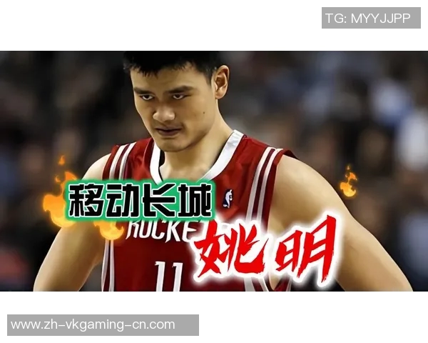 姚明传奇瞬间回顾全景展现他的篮球辉煌与人生旅程